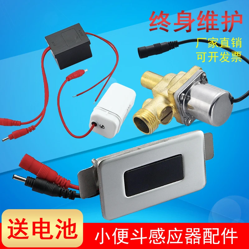 The latest urinal sensor infrared automatic integrated flusher solenoid valve