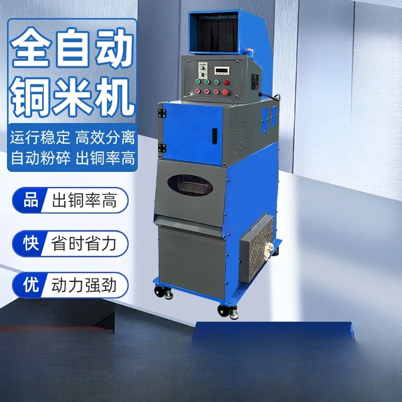 Qijing Small Dry Copper Rice Machine Waste Recycling Bin Household Automatic Crushing Copper Extraction Miscellaneous