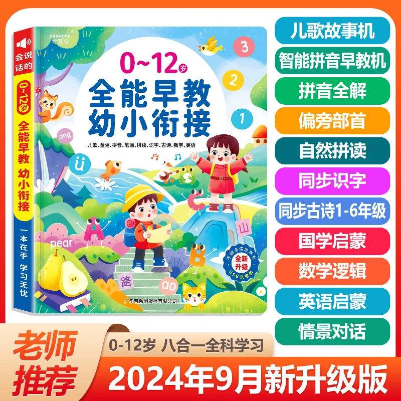 0-12-year-old All-round Early Education Audiobook, Children's Cognitive Enlightenment Learning Book