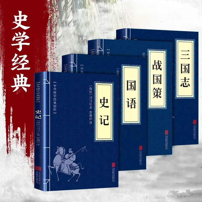 Strategies of the Warring States/Records of the Grand Historian/Records of the Three Kingdoms Chinese Classical literature Book
