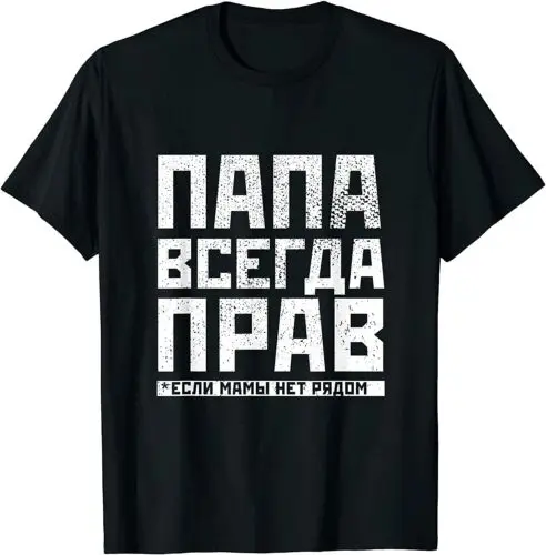 

Russian Dad Is Always Right Funny Russians Gifts Fathers Day T-Shirt
