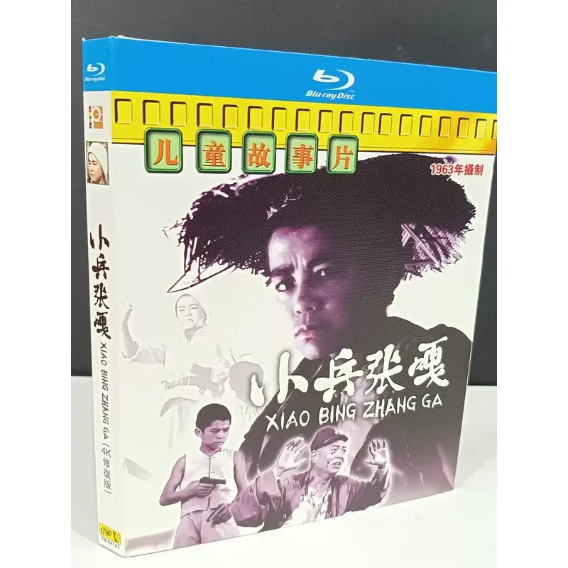 1963 Classic Children's Feature Film Little Soldier Zhang Ga Blu-ray Disc 4K Restored Version Image Quality