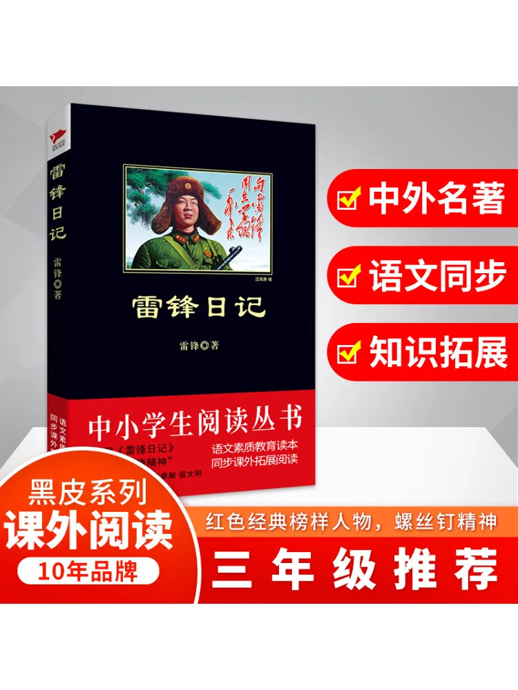 

Книга-Winshare Diary Of Lei Feng Reading Series для учащихся начальной и средней школы