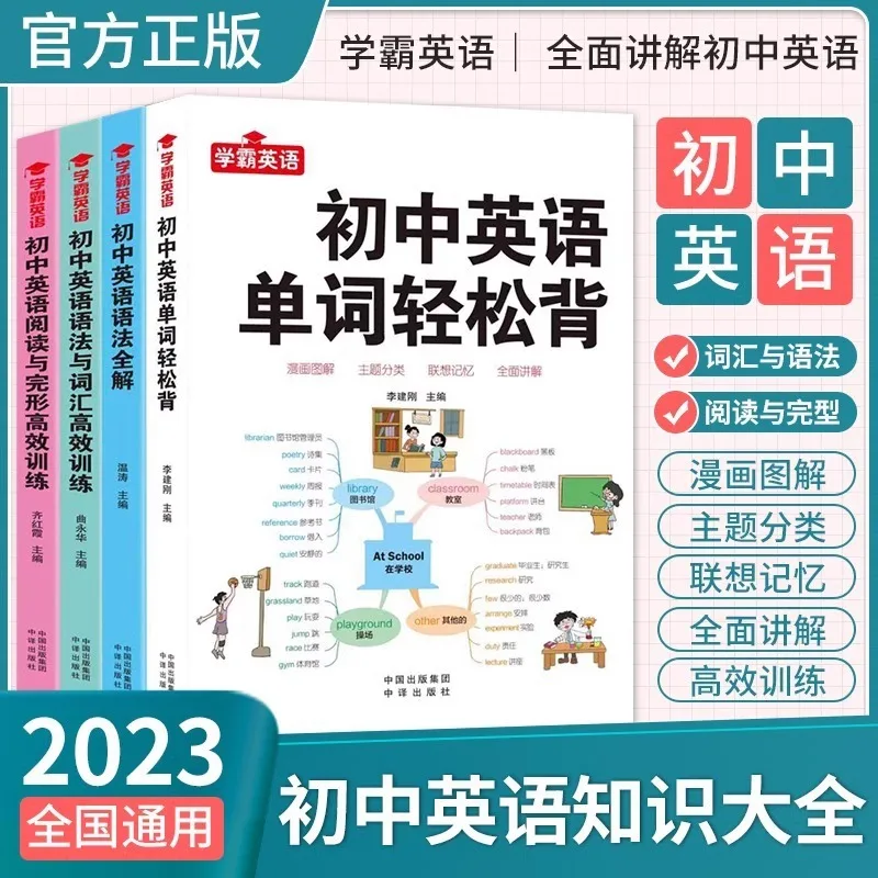 

English Top Students in Junior High School Can Easily Memorize English Grammar and Vocabulary, Efficiently Train Reading Skills