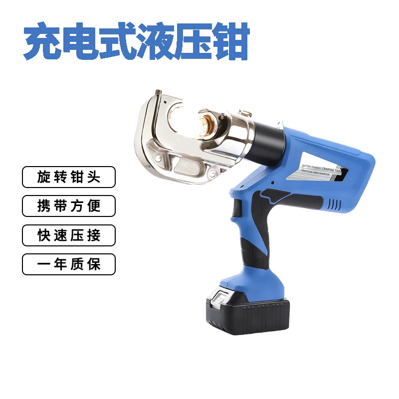 Multifunctional wire pressing pliers portable electric hydraulic pliers terminal pliers 10-400mm rechargeable