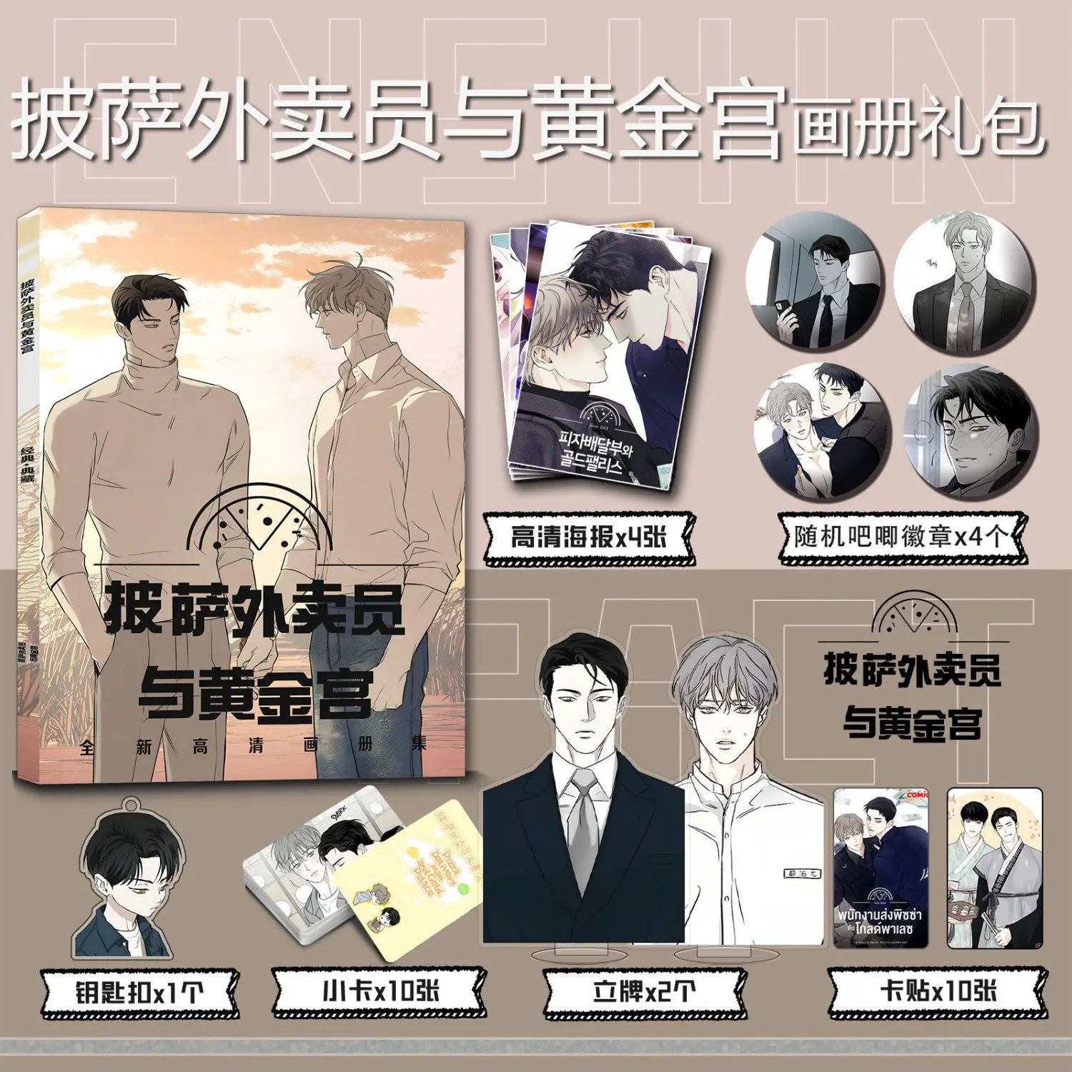 Woowon Seoan Pizza Delivery Man comic photobook set card poster badge Key chain Acrylic stand cardsticker as gift for friend