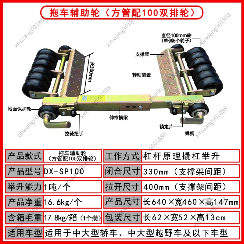 Directional Double-row Wheel Vehicle Mover, Suitable for Rear Wheel Clearance Trailers of Automobiles