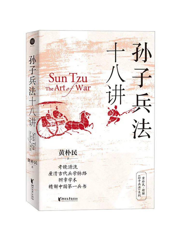 Book-Winshare The Eighteen Lectures on Sun Tzu's Art Of War