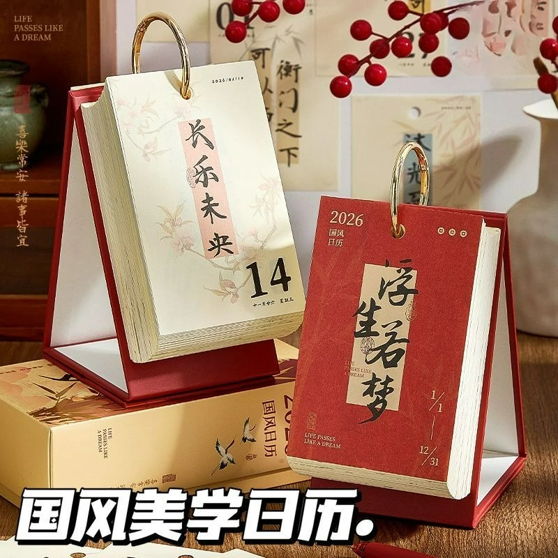 Calendário de poesia 2026 novo estilo a vida passa como uma coleção de sonhos de rima antiga estilo antigo chinês calendário rasgado à mão