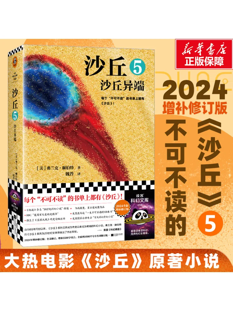 

Книга-Winshare Dune 5 Dune Heretic 2024, новое дополнительное пересмотренное издание
