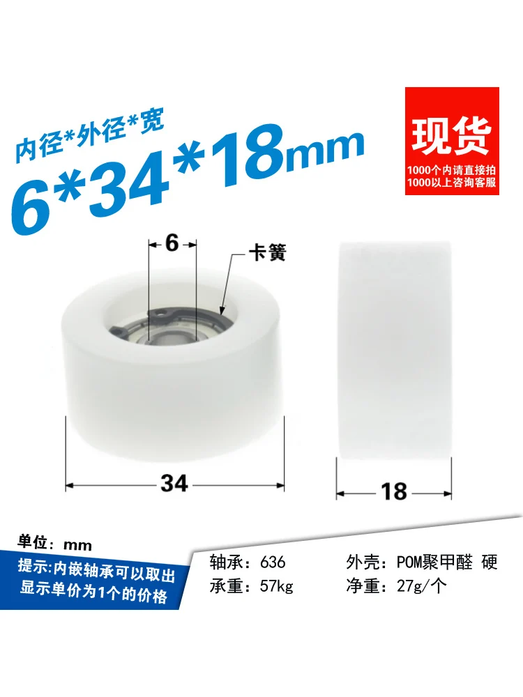

1Pc 6x34x18mm bearing pulley, flat automation bearing pulley, white cylindrical pom dynamic pulley