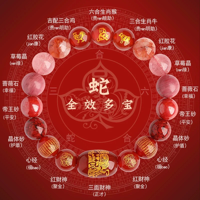 2025 Year of the Snake Bracelet Tai sui God of Wealth Heart sutra Natural Crystal Cinnabar Hand String for Men and Women Gifts