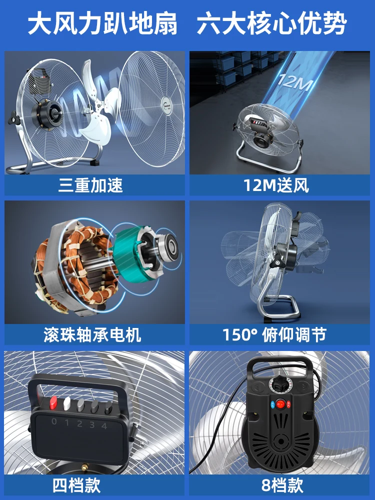 Industrial fan, powerful electric fan, desktop high-power, floor to ceiling household use