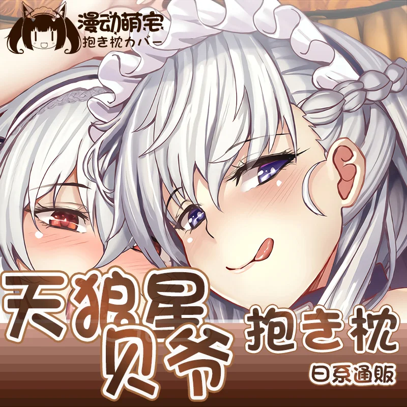 Taihou เกม Belfast Azur Lane สาวเซ็กซี่ Dakimakura กอดหมอน Body กรณีปลอกหมอนสะสมตกแต่ง Xmas ของขวัญ