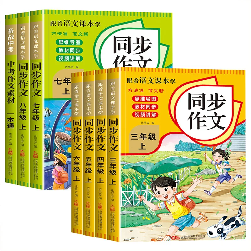 Study Aligned with Chinese Textbooks, Picture-based Sentence Writing for Lower Grades, Timely Essays for Upper Grades