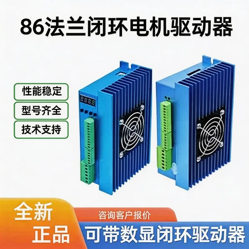 86 base closed-loop stepper motor driver high-performance AC and DC universal DL86H pulse driver