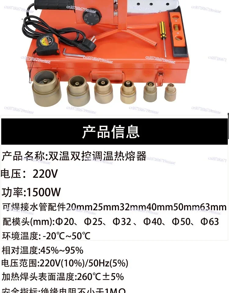 Take Over Hot Melt 20-63ppr Water Pipe Hot Melt Machine Dry Cow Household Adjustable Temperature 1500 Watts High Power Container