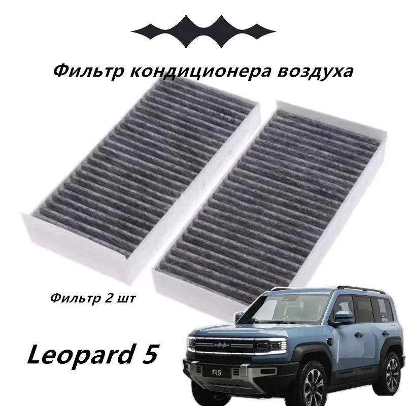 Automotive air conditioning filter used for BYD Leopard 5,Efficient air purification,activated carbon