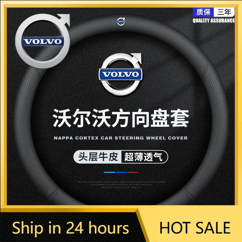 

2026 Новый чехол на руль Volvo Emblemems Volvo из дышащей кожи для Volvo XC40 XC60 XC90 S90 S60, автомобильные аксессуары