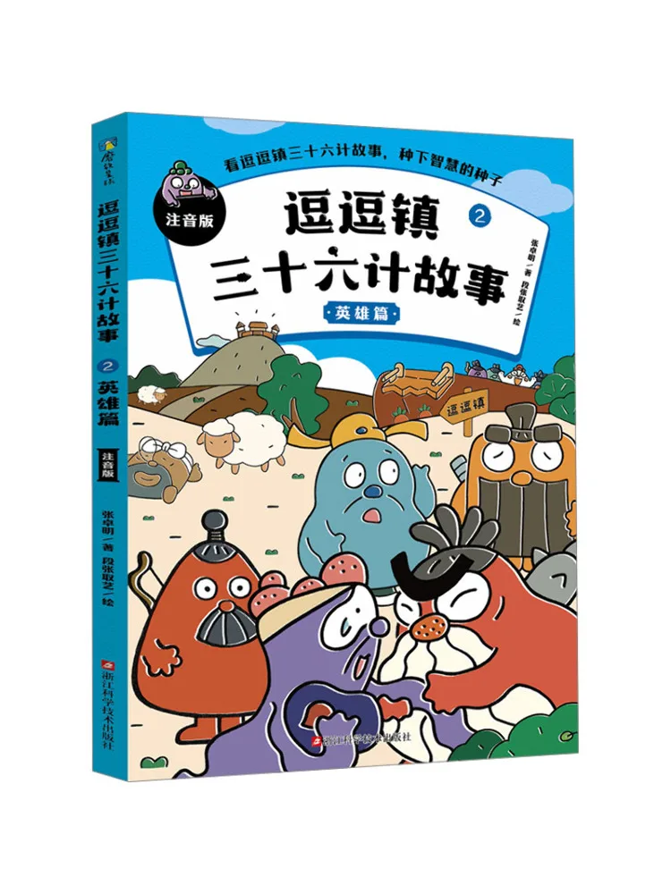 

Book-Winshare Doudou Town Thirty Six Strategies Story 2, издание героев, фонетическая версия