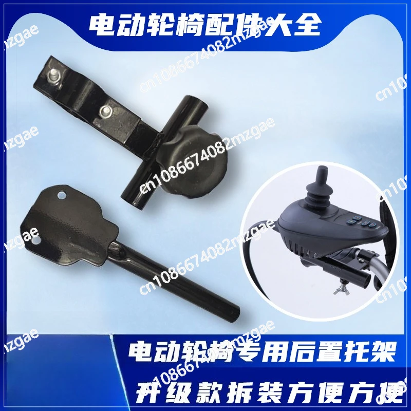 Electric wheelchair accessory controller rear bracket support rod Support bracket