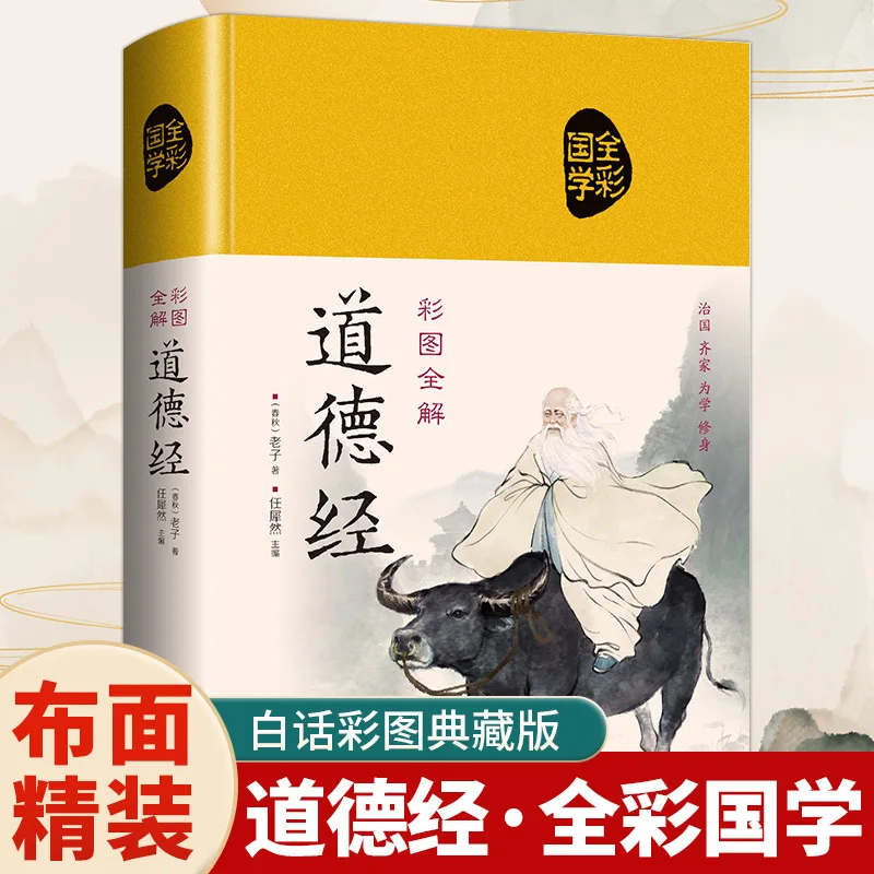 

Глава 81 из Тао Дэ Цзин: классическая книга философии и китайских исследований на качестве руки жизни с людьми