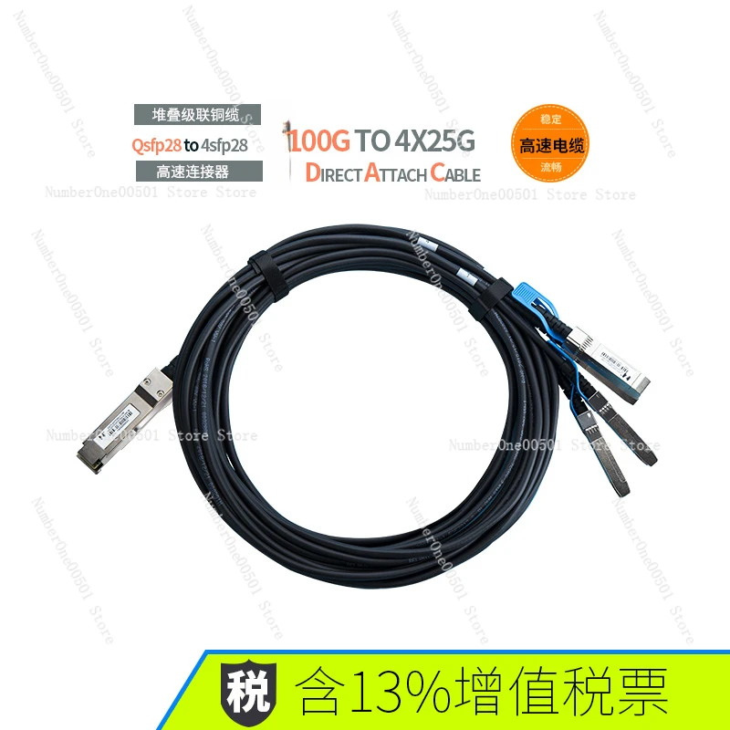 100G-DAC high-speed transmission QSFP28 direct connection 1 minute 4SFP28 copper cable supercomputer IB