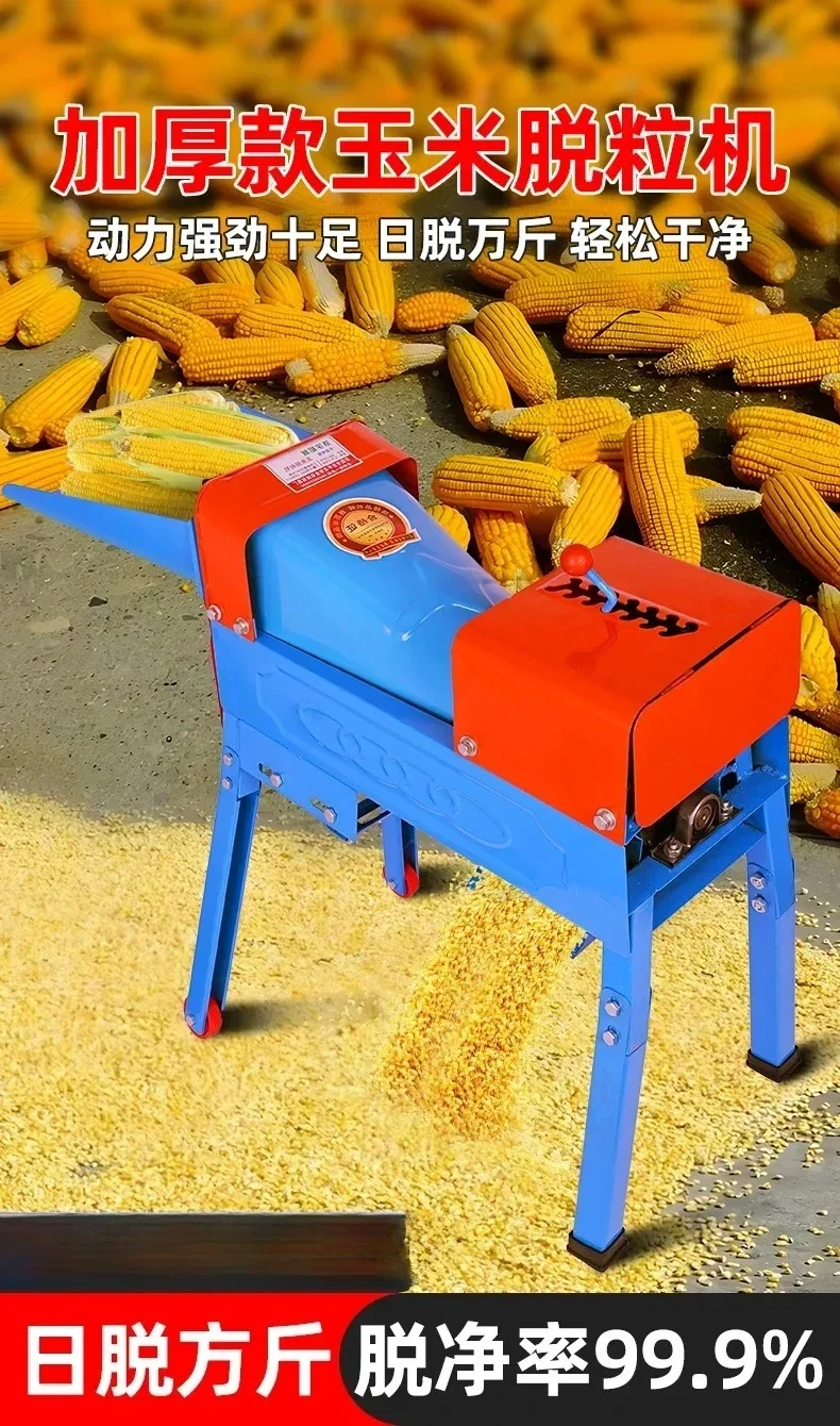 

Бытовая маленькая автоматическая машина для очистки ядер кукурузы, электрическая молотилка для кукурузы