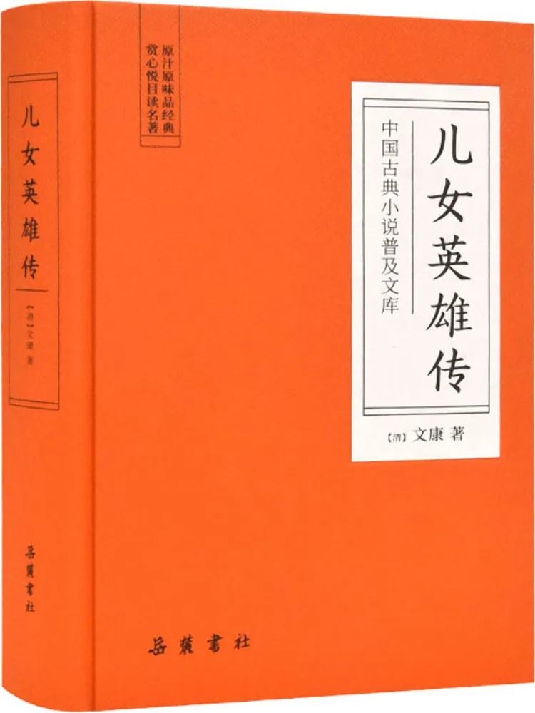 Book-Winshare The Legend Of the Heroic Sons and Daughters