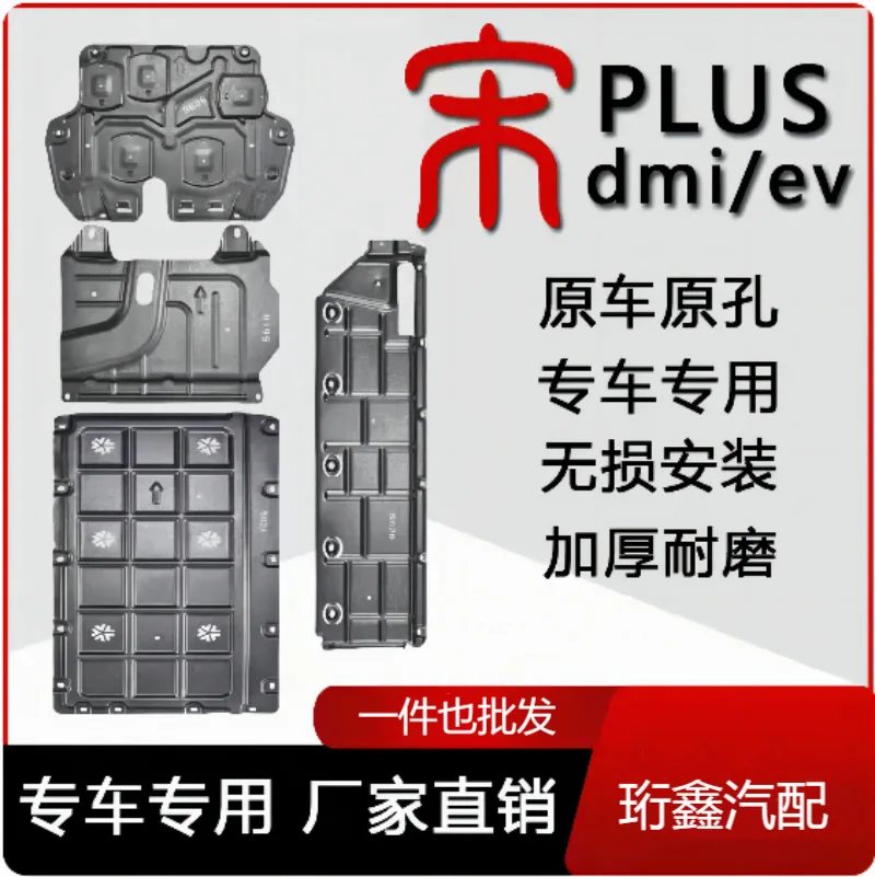

Applicable to BYD Song plusdmiplusev battery Song L original ev engine lower guard plus new energy protection