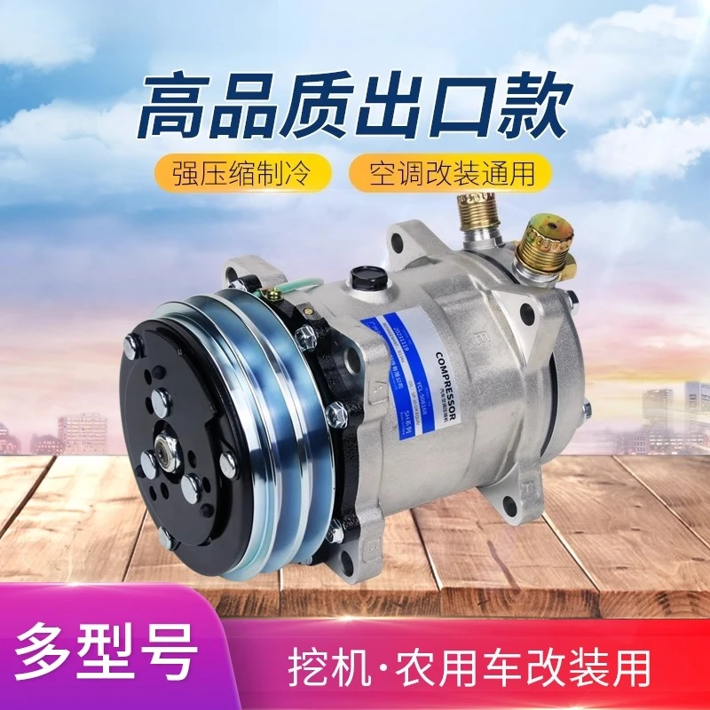 Automobile air conditioner compressor general 12V truck excavator harvester, refrigeration cold air pump 24v