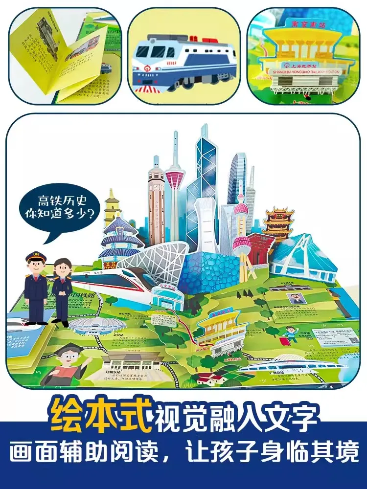 高速鉄道ポップアップブック楽しい科学普及 3D フリップブック子供 3-8 年齢交通絵本