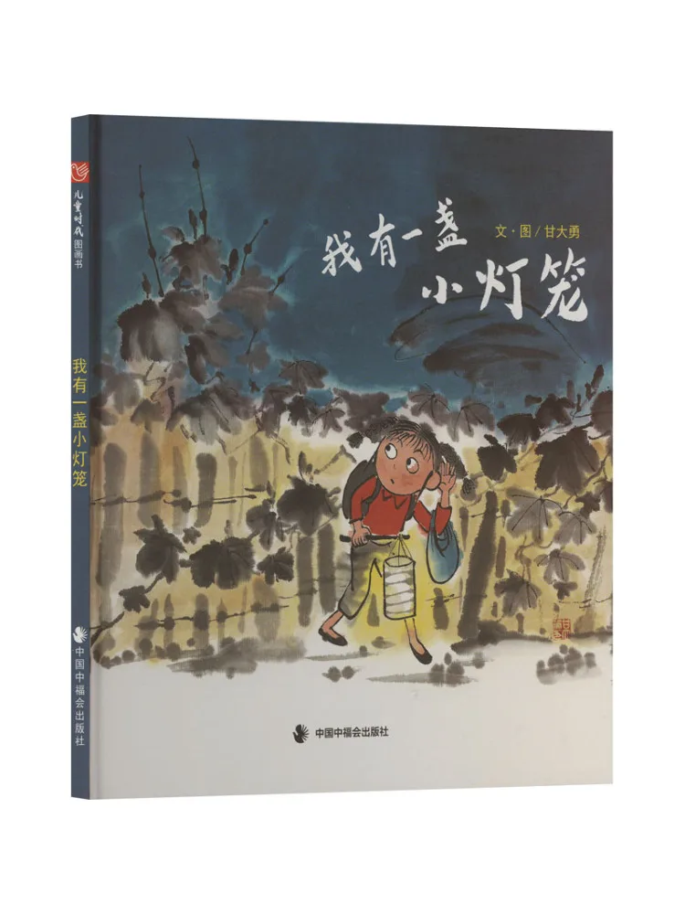 

Книга-Winshare У меня есть маленький фонарь