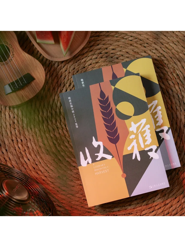 كتاب-Winshare Harvest Novel 2023 Summer Edition #3