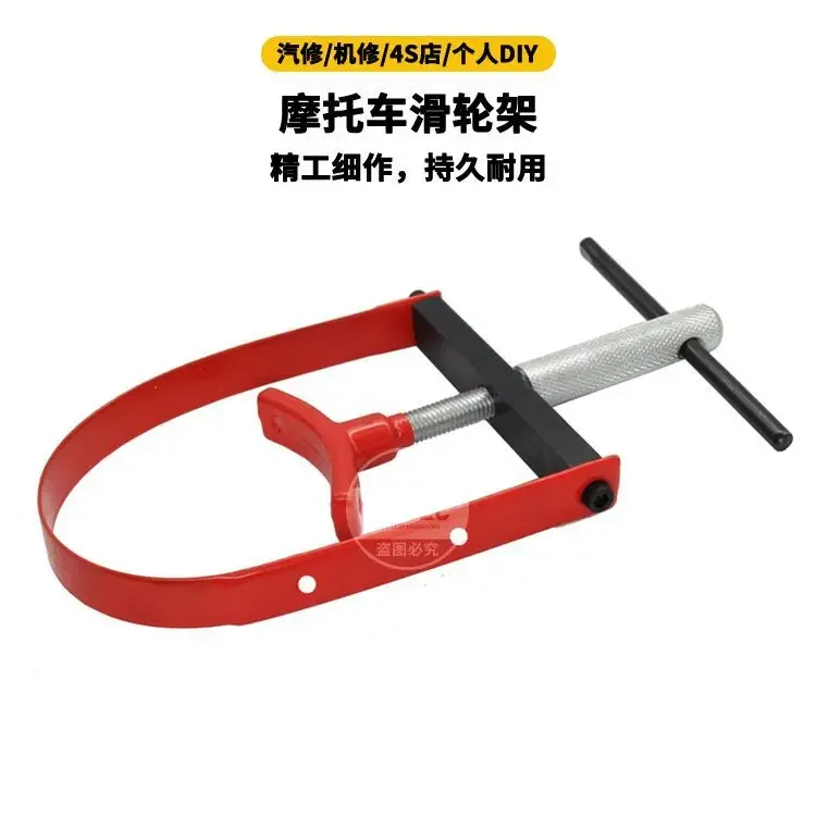 

Регулируемый держатель маховика, шкив сцепления, универсальный инструмент для ремонта мотоцикла, квадроцикла, новый