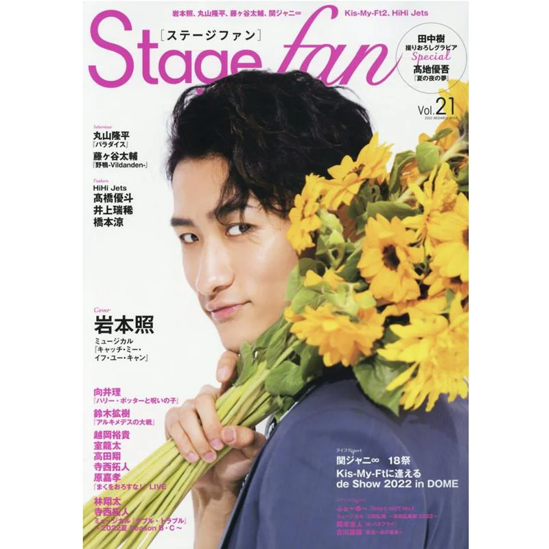 

Stagefan Vol21 Iwamoto Teru Teru Iwamoto Media Boy 9784863883970 Книга