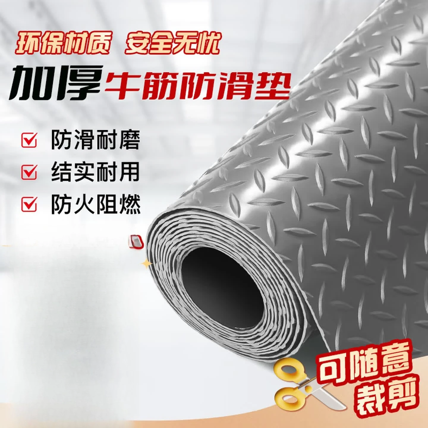 Herringbone foot pads, beef tendons, PVC anti-skid pads, floor glue, plastic anti-skid paving, stairs, corridors, aisles, bathro