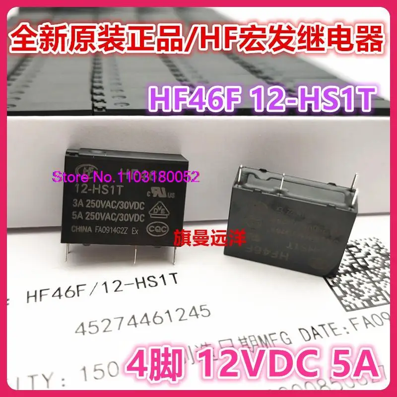 

HF46F 12-HS1T 12V 12VDC 5A 4 DC12V