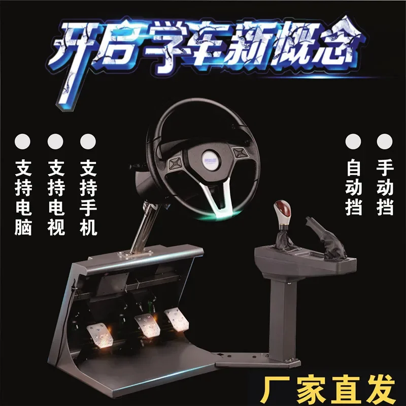 Learning Car  Training Machine  School Driving Bar Car Simulator Steering Wheel Manual Automatic Gear