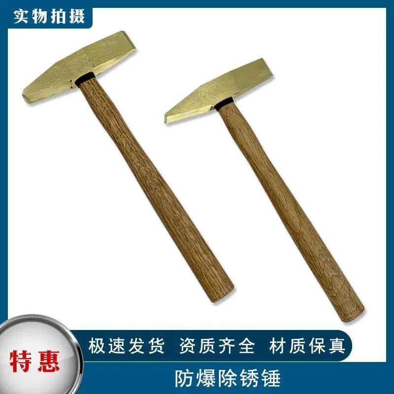 Explosion proof pure brass rust removal hammer and hammer