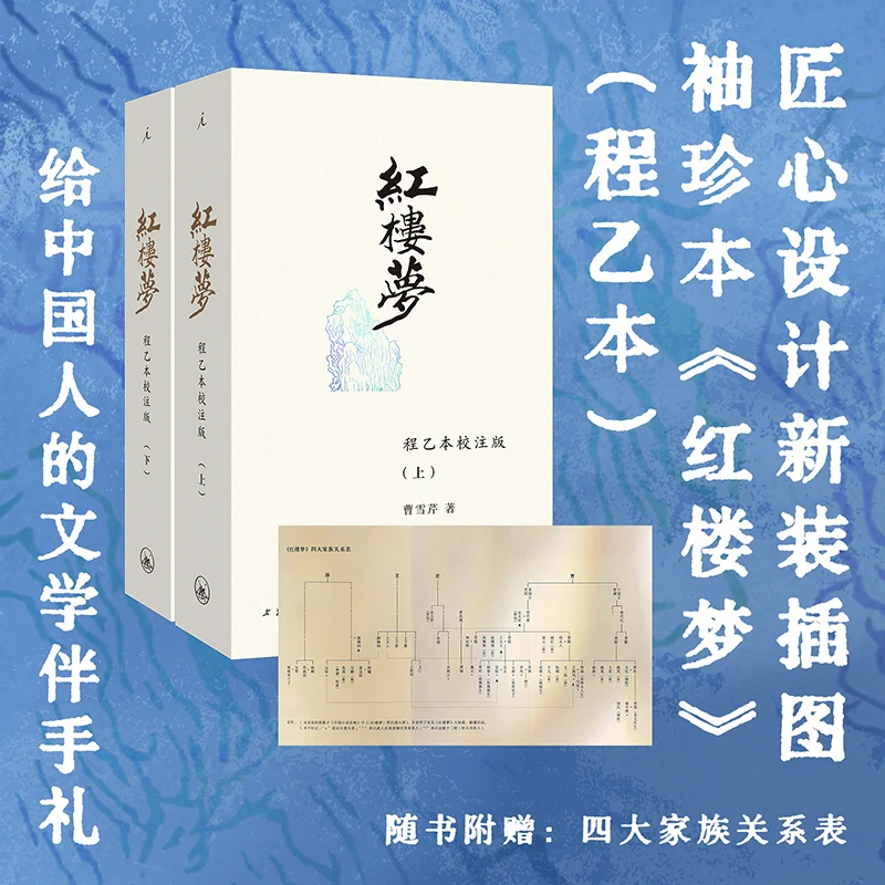 Dream of the Red Chamber: Cheng Yi Edition with Notes & Illustrations