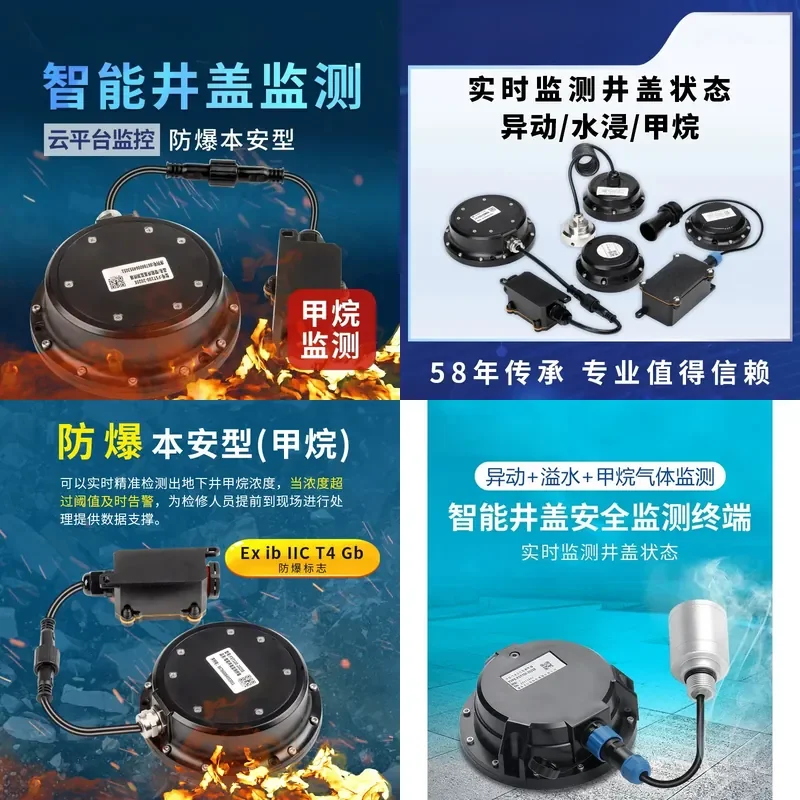 Intelligent Manhole Cover Sensor Alarm for Abnormal Water Leaching Methane Detection NB 4G Urban Monitoring End Point