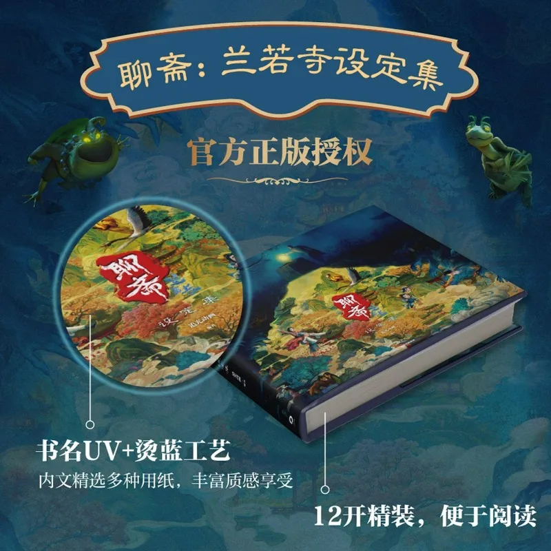 حكايات غريبة للإعدادات الرسمية للمعبد مجموعة ألبوم كتاب الرسوم المتحركة تفسير جديد للقصص الصينية الكلاسيكية #4