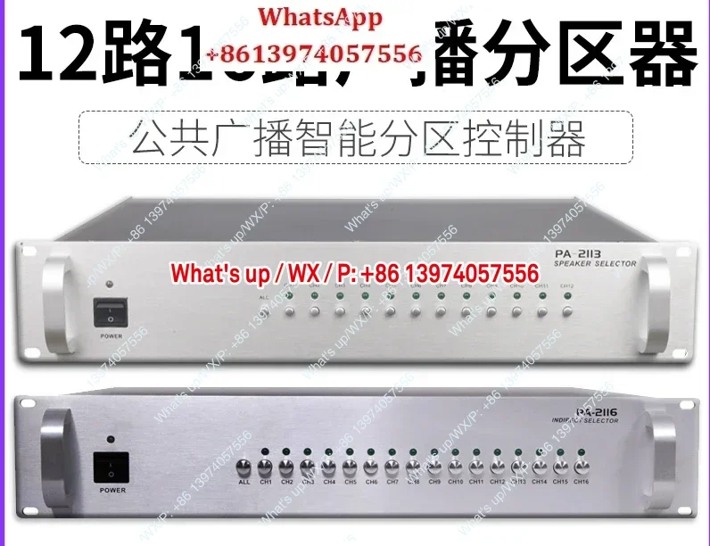2-Channel public address partition matrix controller 16-channel background music campus broadcast system
