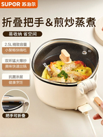 SUPOR Electric Cooking Pot Multifunctional Wok Hot Pot Folding Pot Student Dormitory Mini Steamer