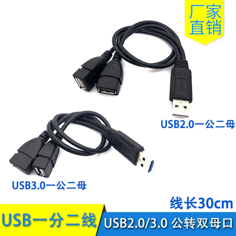 0.3M One-To-Two USB 2.0/3.0 30Cm Male To Female Charging Data Transmission Extension Cable