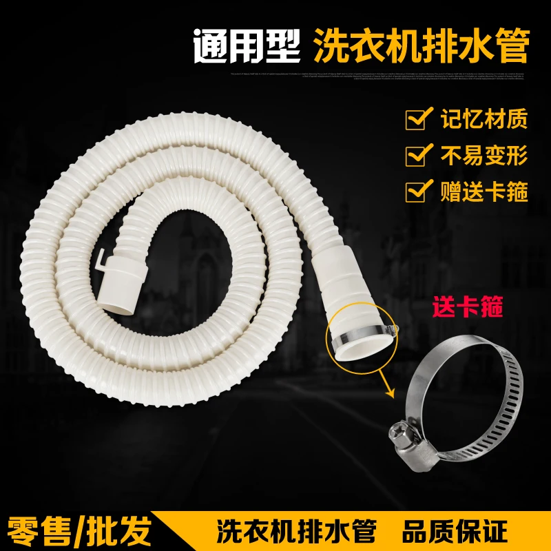 Universal Joint Washing Machine Drain Pipe Sewer Pipe / Extension Hose / Extension Pipe Delivery Clamp