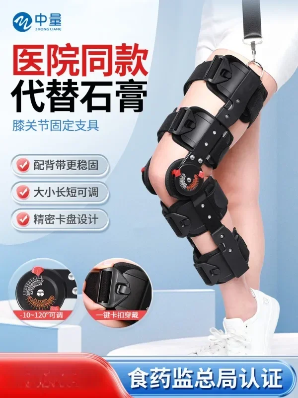 Adjustable knee joint fixation brace for knee patellar fracture, meniscus ligament injury, lower limb brace