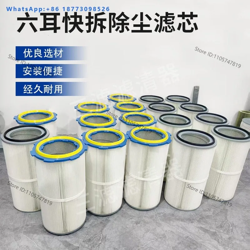 (1pcs) Industrial dust removal filter cartridge, six ear quick release filter cartridge filter cartridge