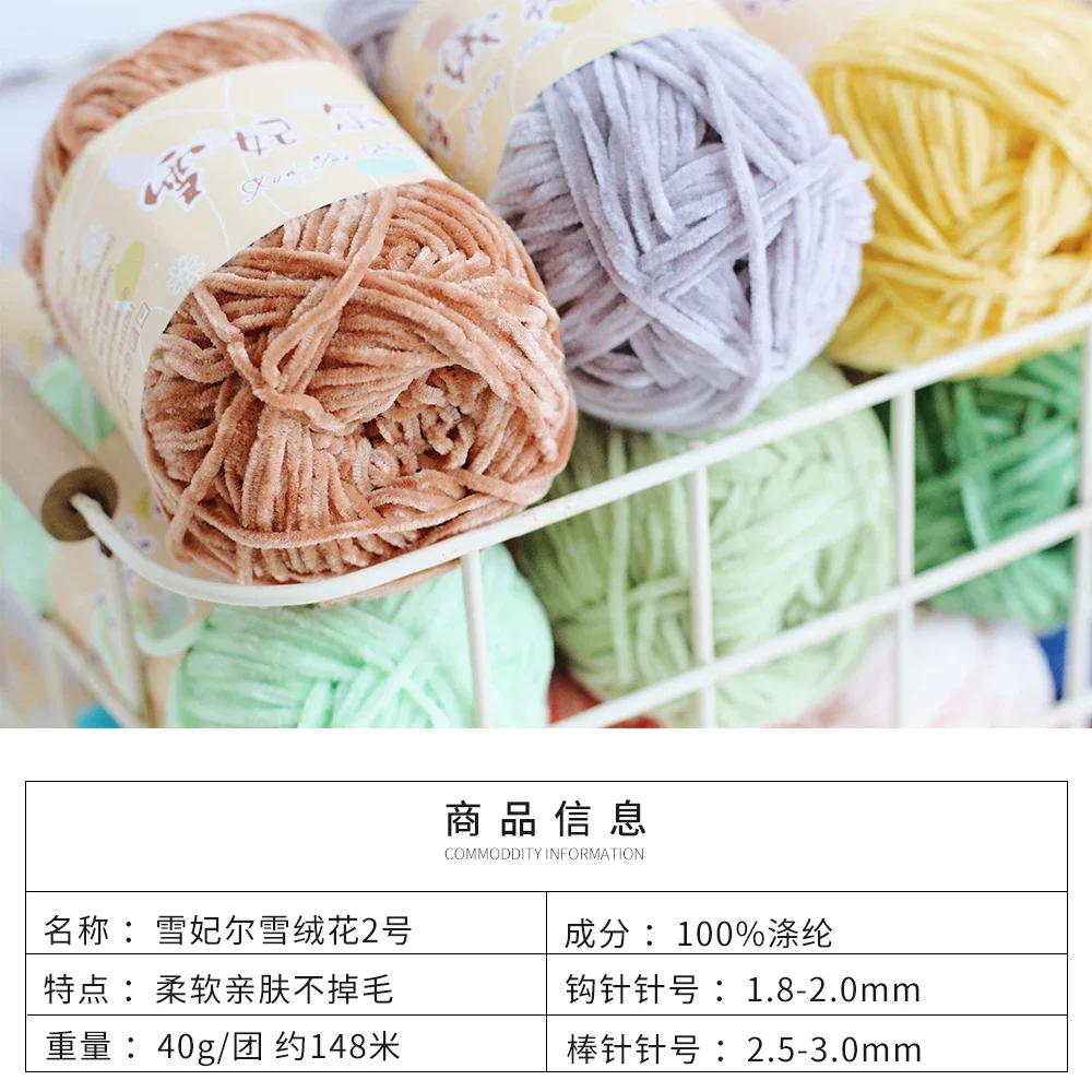 Sheffield Edelweiss No.2 Golden Velvet Chenille Doll Crochet DIY Material Hand-woven Bag Wool Ball 40g/5Bag